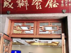 门面-成都驻京办餐厅(蜀都宾馆店)