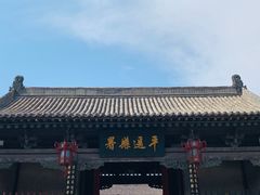 -平遥县衙