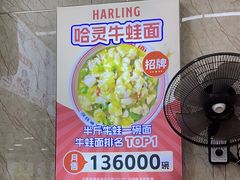 -哈灵面馆(宁波路店)