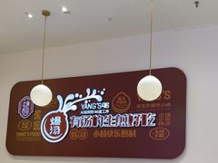 -小杨生煎(松江大学城店)