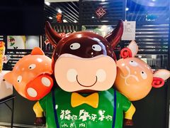 -猪啊牛呀羊啊铜盘烤肉(正大广场店)