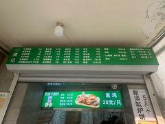 -满记烧饼(牛街东里小区一区店)