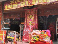 -茂德公鼓城