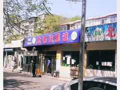 -北路拉面馆(洪湖里店)