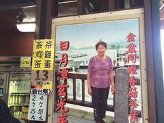 -金盆阿嬷香菇茶叶蛋(玄光店)
