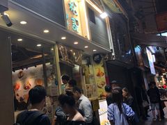 -松记糖水店(铜锣湾分店)