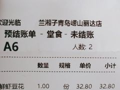 -兰湘子·湘菜小炒(崂山丽达店)