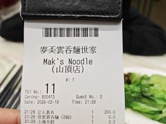-麦奀云吞面世家 山顶店(山顶广场店)