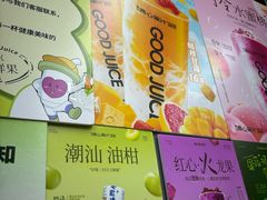 -潮汕良心果汁(金新北路店)