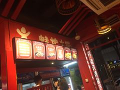 -老天桥蛙炉火锅(姑苏总店)