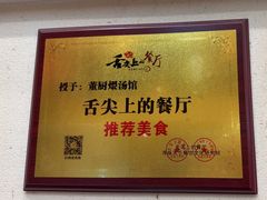 -董厨煨汤馆(车站路店)