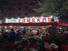 -周记老沈阳焦火鸡架