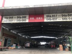 -双福水果批发市场