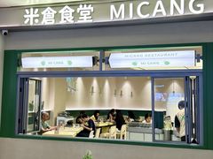 -米仓食堂(皇庭广场店)