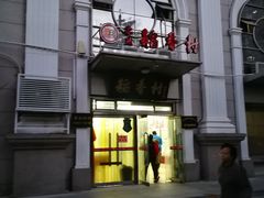 -北京稻香村(花市店)