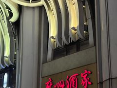 -广州酒家(昌岗地铁站店)
