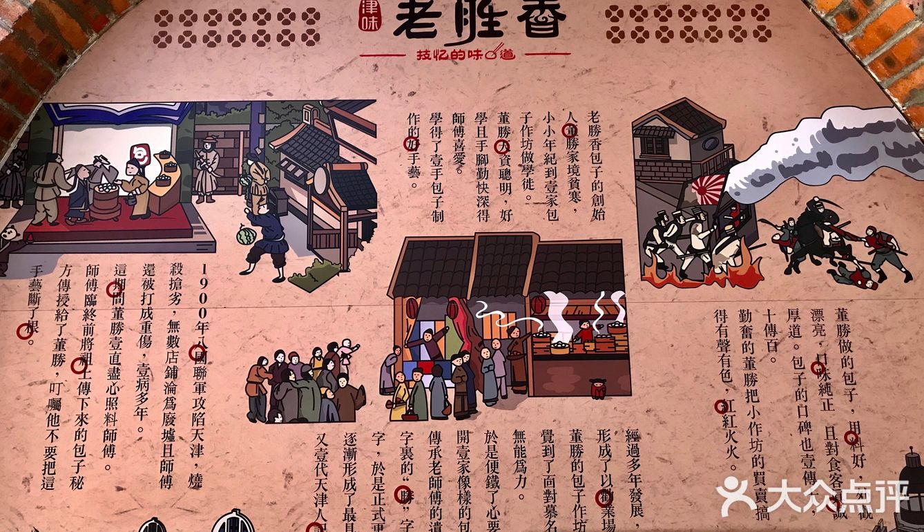 老胜香～天津人记忆的味道