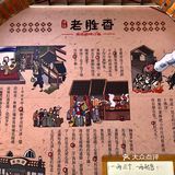 老胜香～天津人记忆的味道