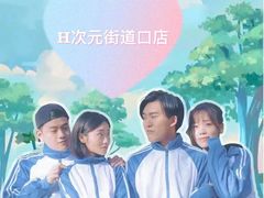 -H次元沉浸剧情密室(街道口店)