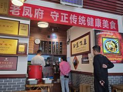 -老鳯府豆花泡馍(第五大道店)