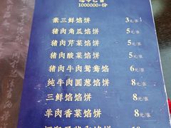 -高晓山馅饼店(牛庄百年店)