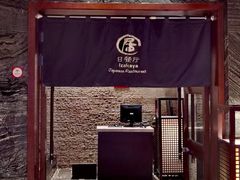 -沈阳国际皇冠假日酒店-Izakaya居日餐厅