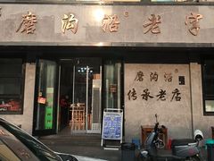 -清真磨沟沿老字号牛肉面(总店)