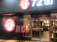 -72街荷叶饭(东方宝泰广场店)