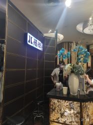 -八佰伴8008星级形象店