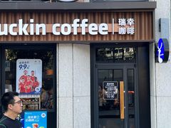 -瑞幸咖啡(万科蛇口公馆店)