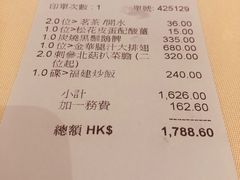 账单-镛记酒家