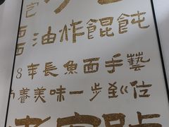 -老淮城·长鱼面(河下古镇店)