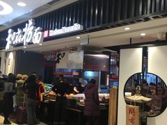 -和府捞面(东直门银座店)
