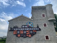 -赤坎·广东华侨国际旅游度假区