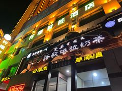 -诺敏塔拉奶茶-布里亚特包子-手把肉(锦都会店)