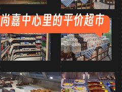 -上海尚嘉中心