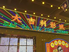 -大吉利·潮汕牛肉火锅(河西店)