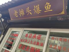 -葑门横街