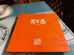 -贯贯吉·清真餐厅(浙江中路店)