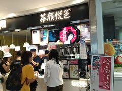 -茶颜悦色(平和堂负一楼店)