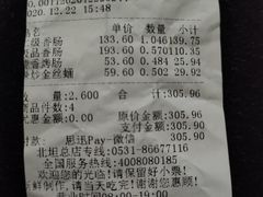 账单-净香园熟肉(北坦总店)