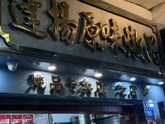 -達揚原味燉品(文明路店)