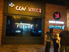 -CGV影城(万象城激光IMAX店)