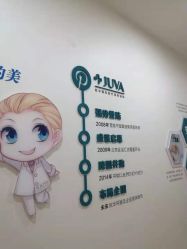 -JUVA欧华医美连锁
