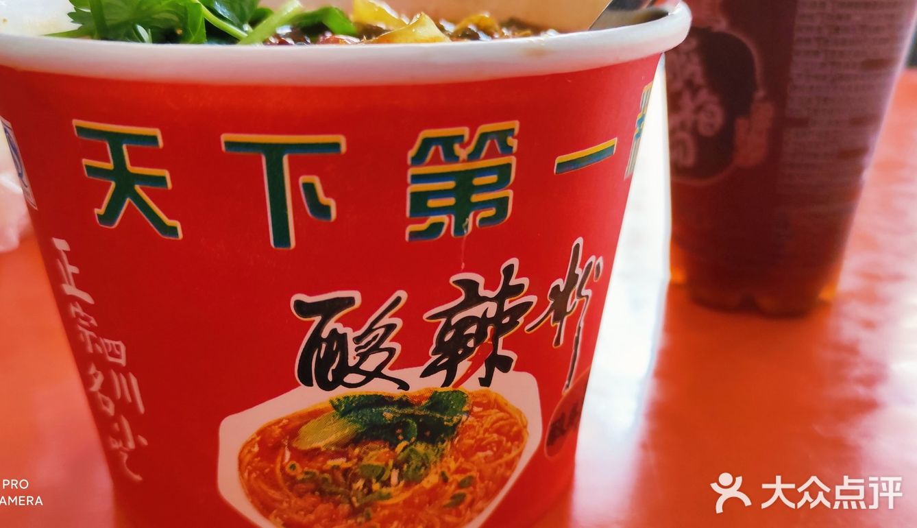 要来一碗酸爽吗？