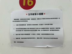 -玉华饮食店(茅台路店)
