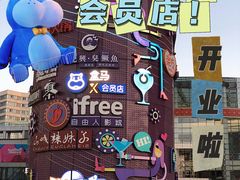 -盒马X会员店(王府井奥莱UP TOWN店)