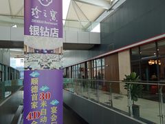 -寻味顺德·珍之宝酒楼(银钻店)