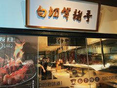 -广府乡下·饭庄(新港东路店)