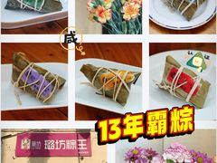 -璐坊粽王(复兴中路店)